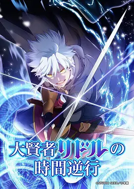 星轨少年 动漫封面